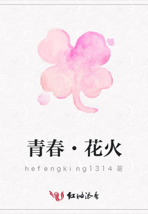 青春·花火