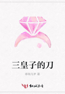 三皇子的刀