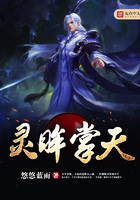 靈眸掌天在線閱讀