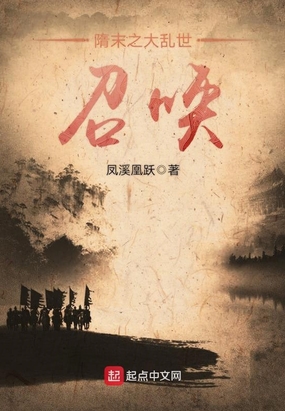 隋末之大乱世召唤在线阅读