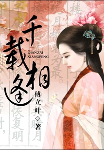 千載相逢