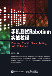 手機測試Robotium實戰教程