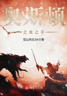 奧斯頓之龍之子