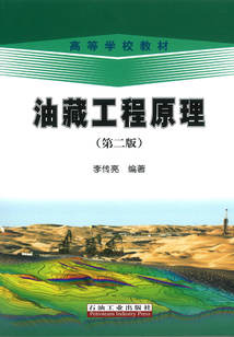 油藏工程原理