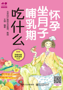懷孕 坐月子 哺乳期吃什么