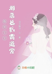 腹黑宝宝：邪恶总裁霸道爱