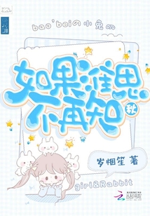 如果淮思不再知秋