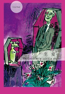 至爱