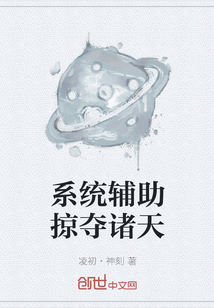 系統輔助掠奪諸天