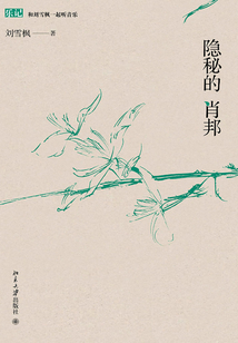 隐秘的肖邦