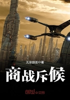 商戰斥候在線閱讀