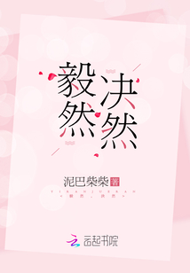 愛你，毅然決然