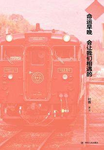 命运早晚会让我们相遇的