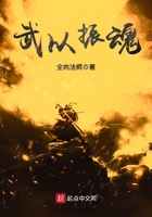 武以振魂在線(xiàn)閱讀