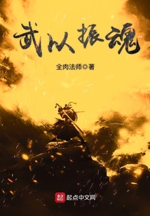 武以振魂