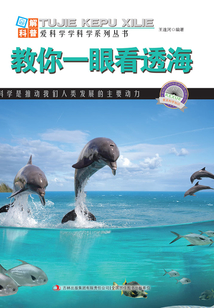 教你一眼看透海(圖解地球科普)