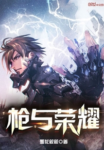 枪与荣耀