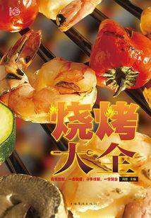 燒烤大全