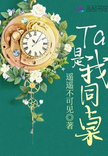 Ta是我同桌