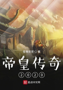 帝皇傳奇2020