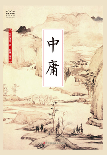 中庸（國學大書院）