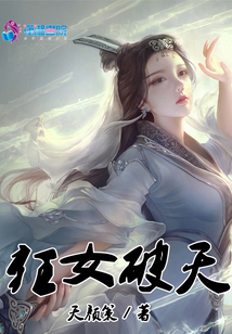 狂女破天