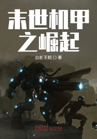 末世機甲之崛起在線閱讀