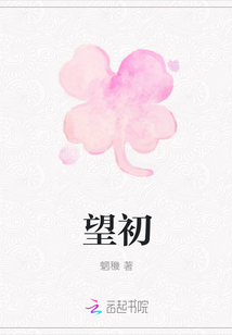 望初