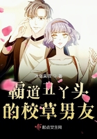 霸道丑丫頭的校草男友在線閱讀