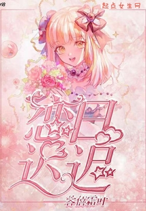 戀日遲遲