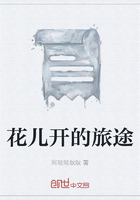 花兒開的旅途在線閱讀