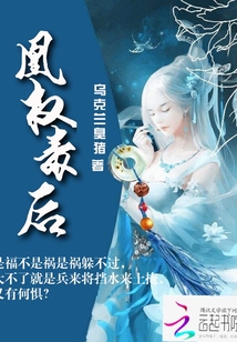 凰權毒后