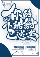 天道你的小甜甜已送達在線閱讀