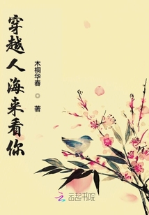 穿越人海來看你