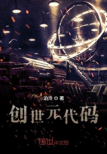 創世元代碼