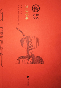 涼山故事