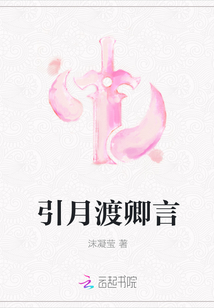引月渡卿言