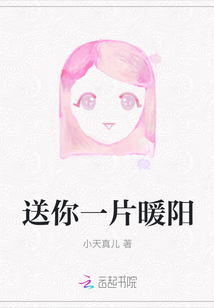 送你一片暖陽(yáng)