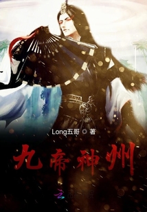 九帝神州