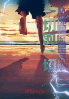 一切的一切从那颗流星开始