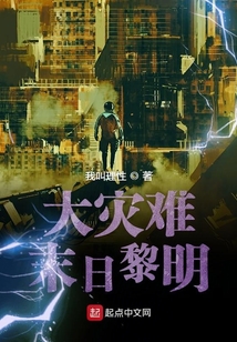 大災難末日黎明