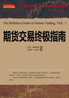 期货交易终极指南（舵手经典译丛）
