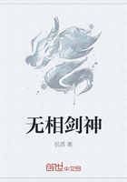 无相剑神在线阅读
