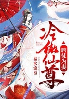 冷傲仙尊：聘徒為妻在線閱讀