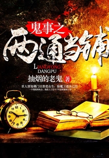 鬼事之兩通當鋪