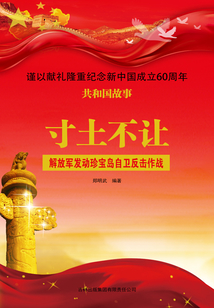 寸土不讓:解放軍發(fā)動珍寶島自衛(wèi)反擊作戰(zhàn)