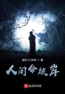 人間命彼岸