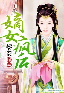 嫡女瘋后