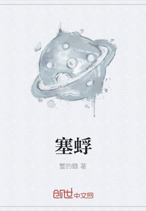 塞蜉