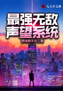 最強無敵聲望系統